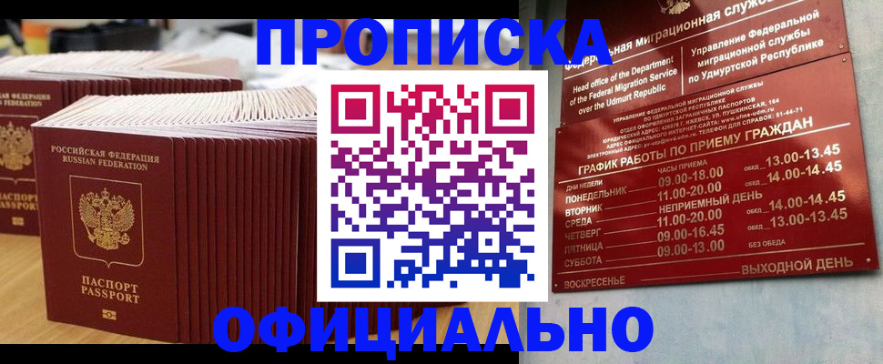 временная регистрация для всех в Волоколамске